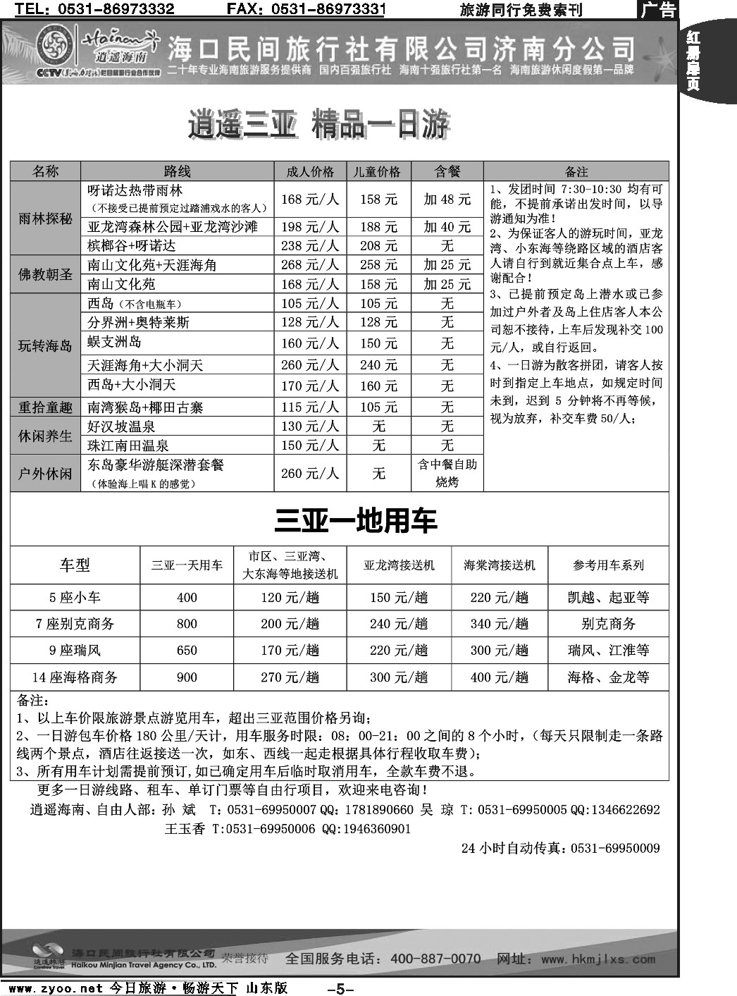红册扉页4p海口民间假日