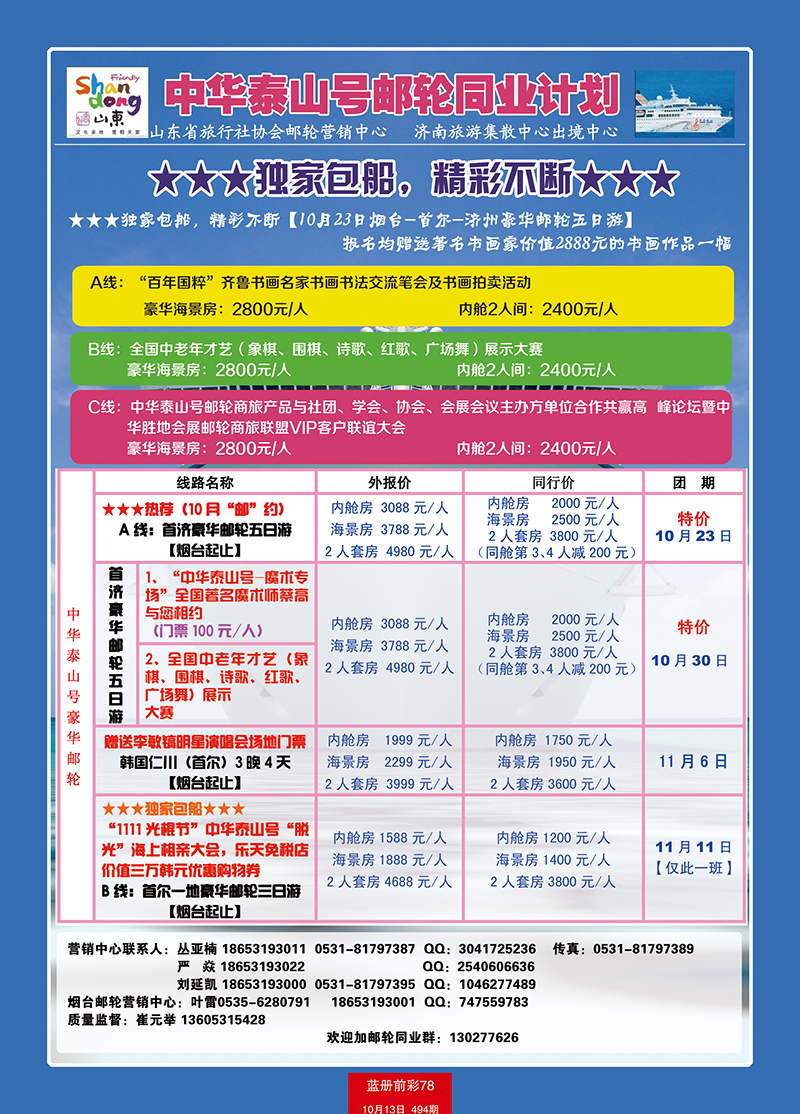 蓝册前彩78山东旅行社游轮营销中心2 副本
