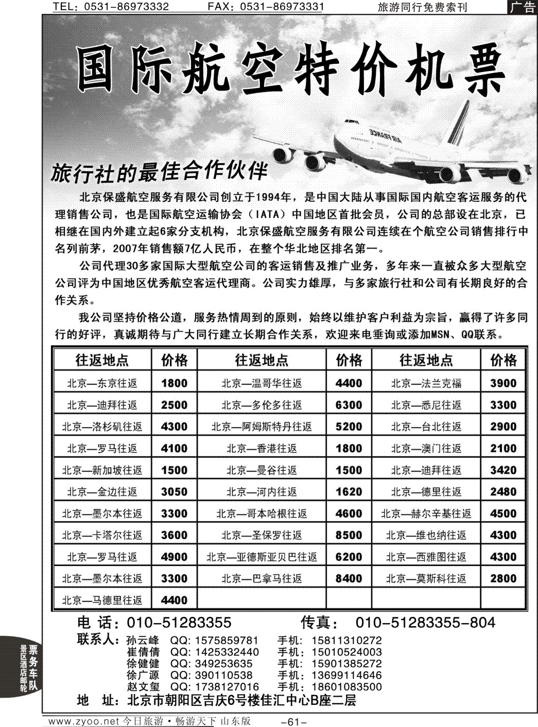 61p国际航空特价机票