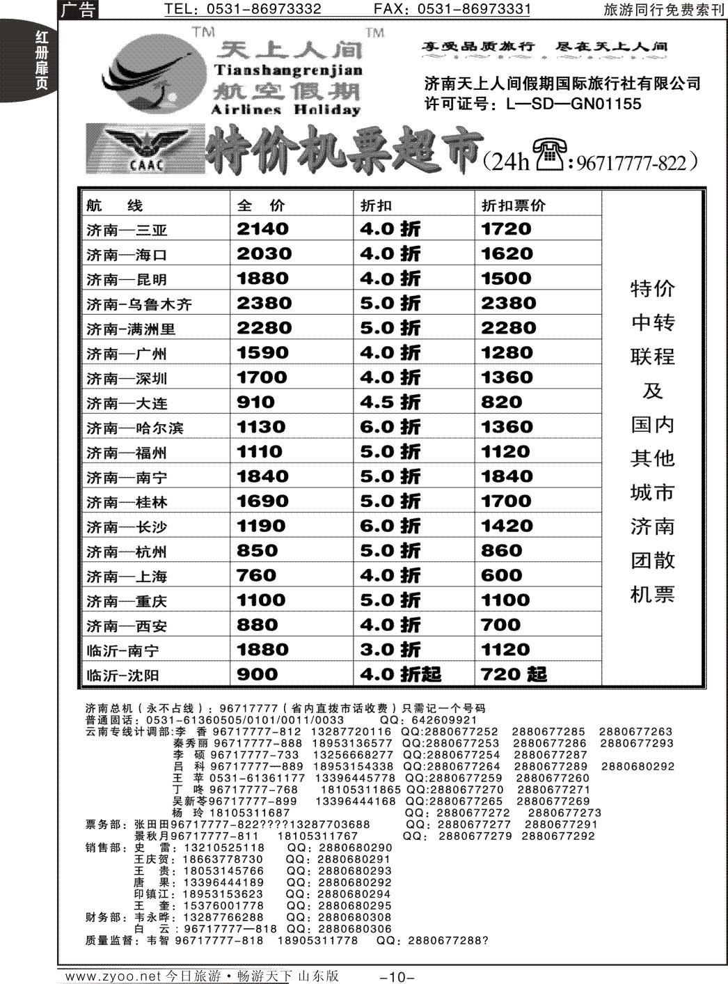 红册扉页10p天上人间—特价机票