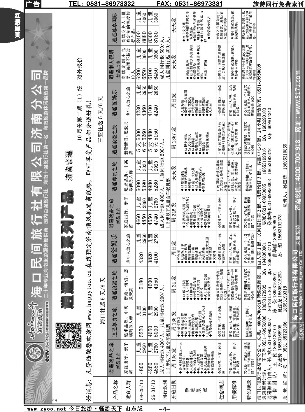 红册扉页3p海口民间假日