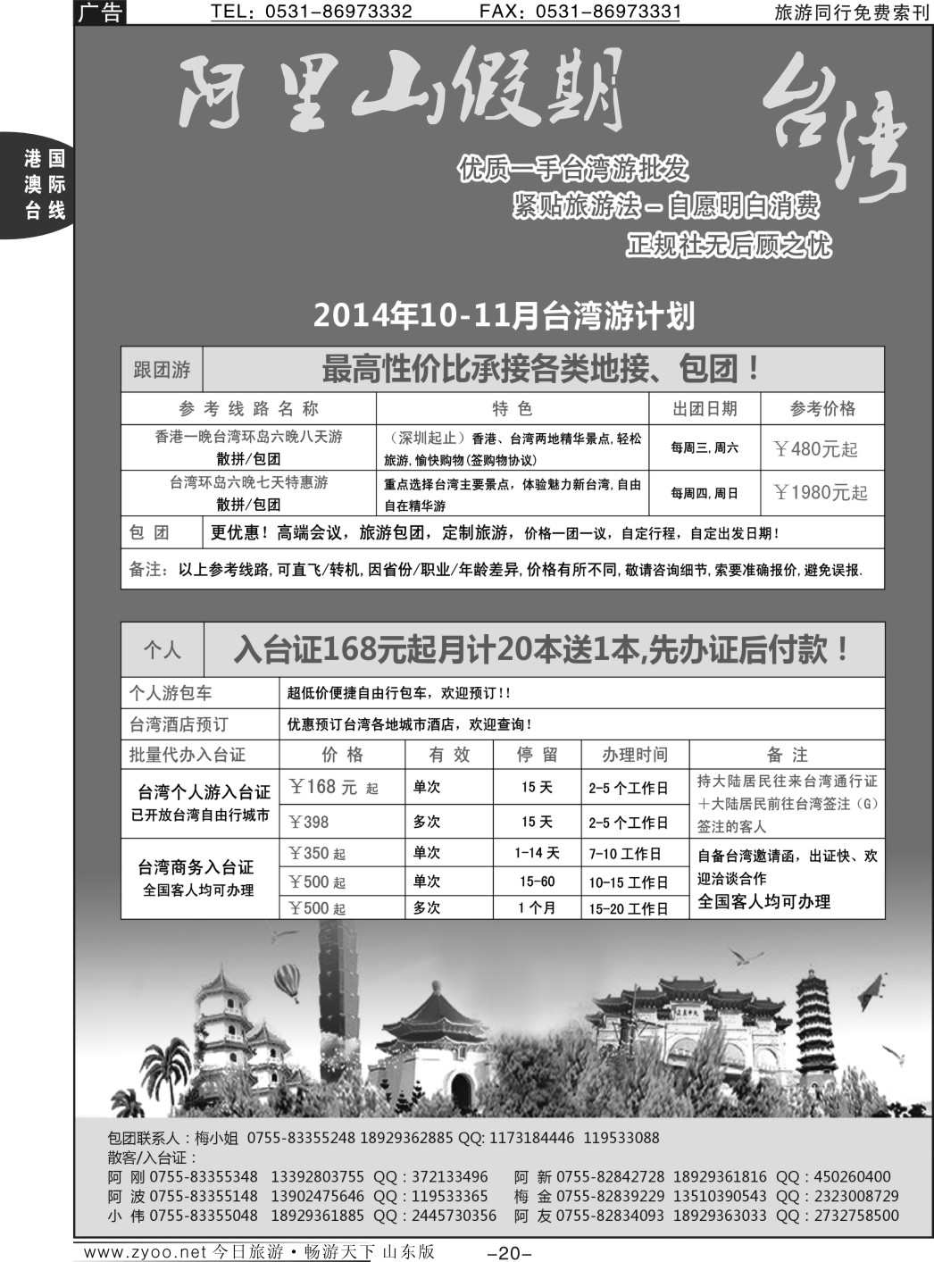 20p阿里山假期-台湾专线9月散拼计划