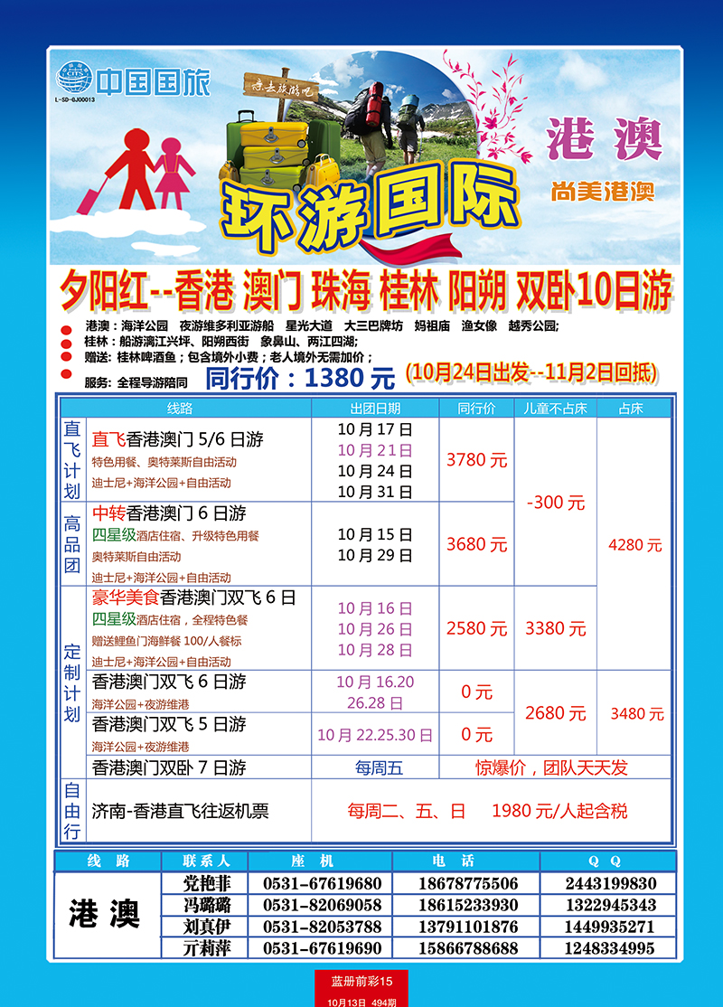 蓝册前彩15中国国旅港澳4 副本