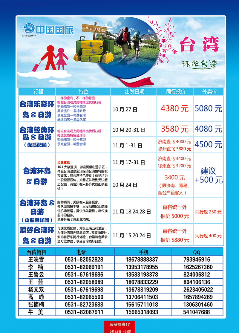 蓝册前彩17中国国旅台湾6 副本