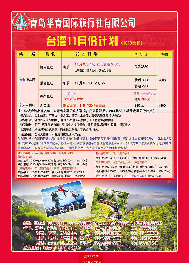蓝册前彩38众信-台湾 副本