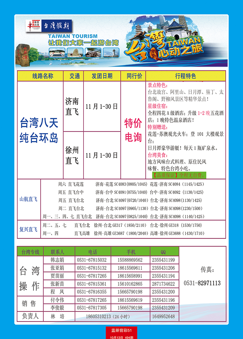 蓝册前彩51台湾假期台湾 副本