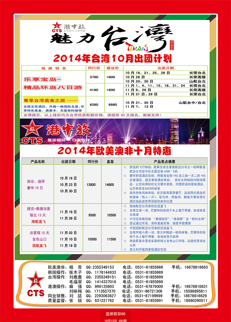 蓝册前彩66港中旅 港澳台湾 副本