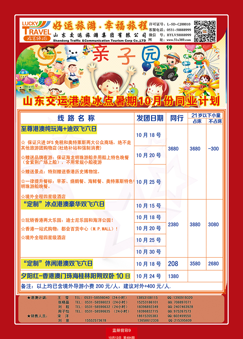 蓝册前彩9交运港澳  副本