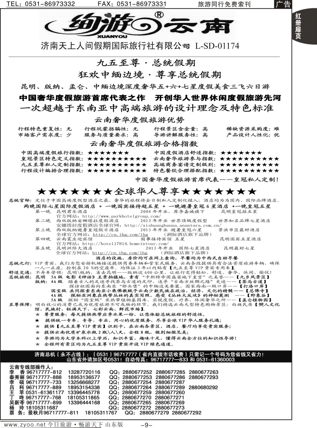 红册扉页9p天上人间—云南专线