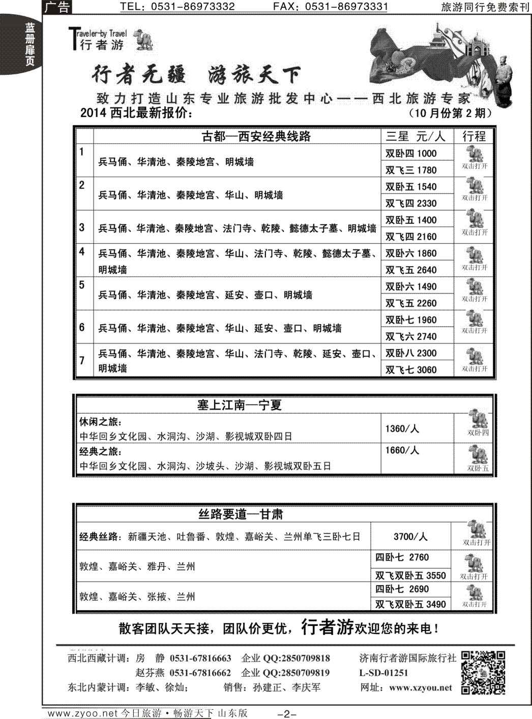 蓝册扉页2p行者游-甘肃、宁夏、西安专线