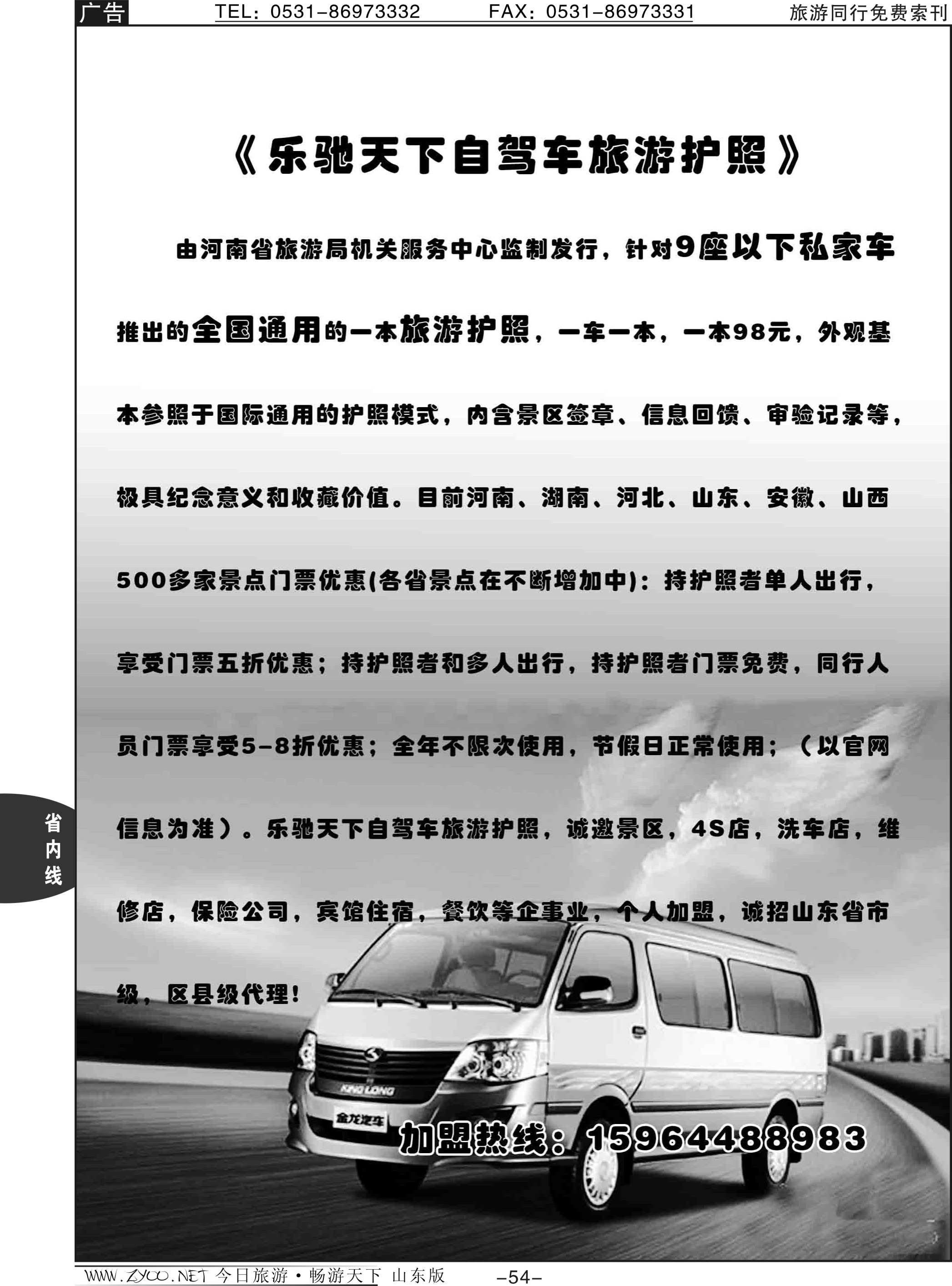 54p淄博飞扬-乐驰天下自驾车旅游护照