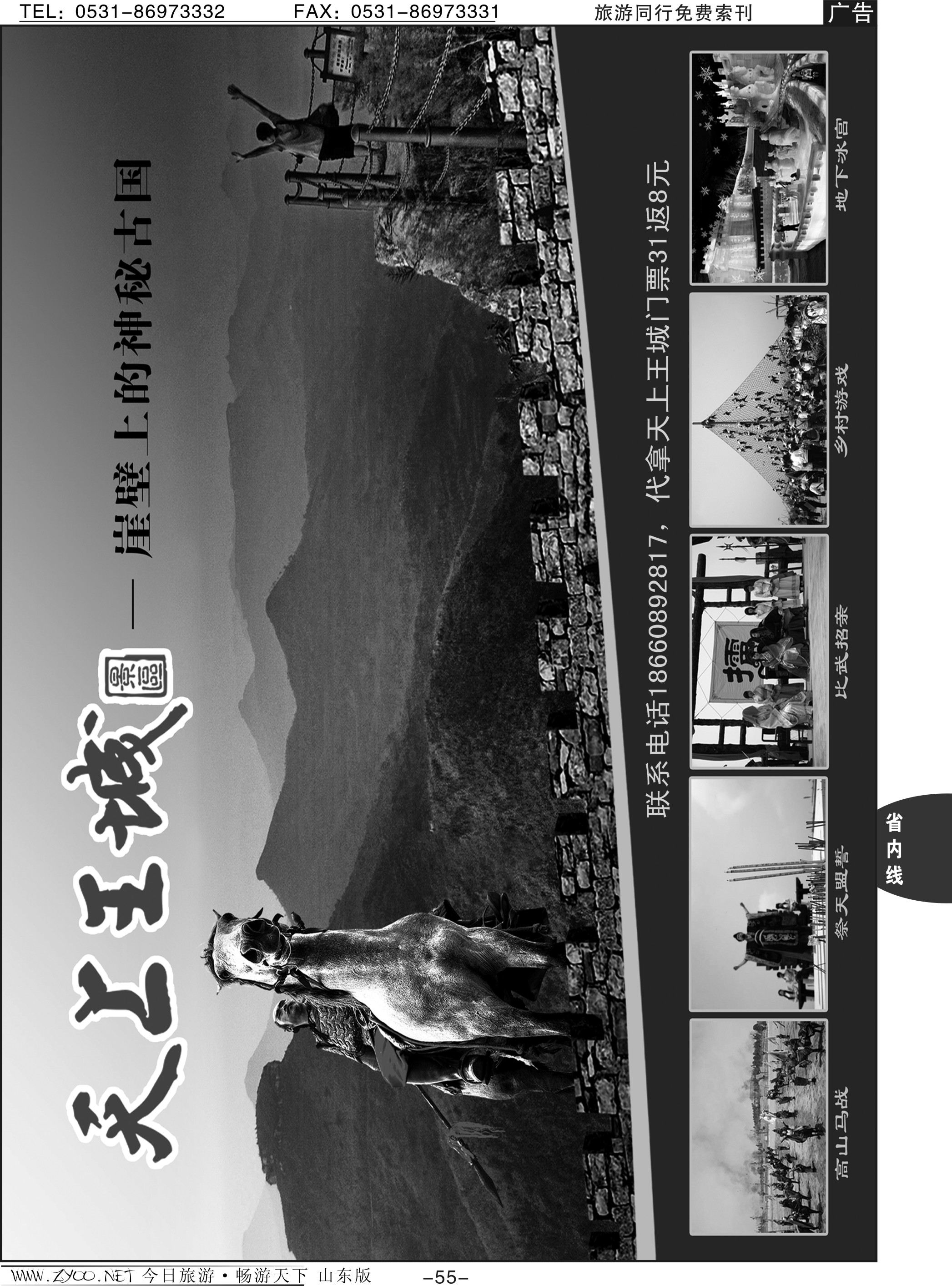 55p泰安海峡国际旅行社
