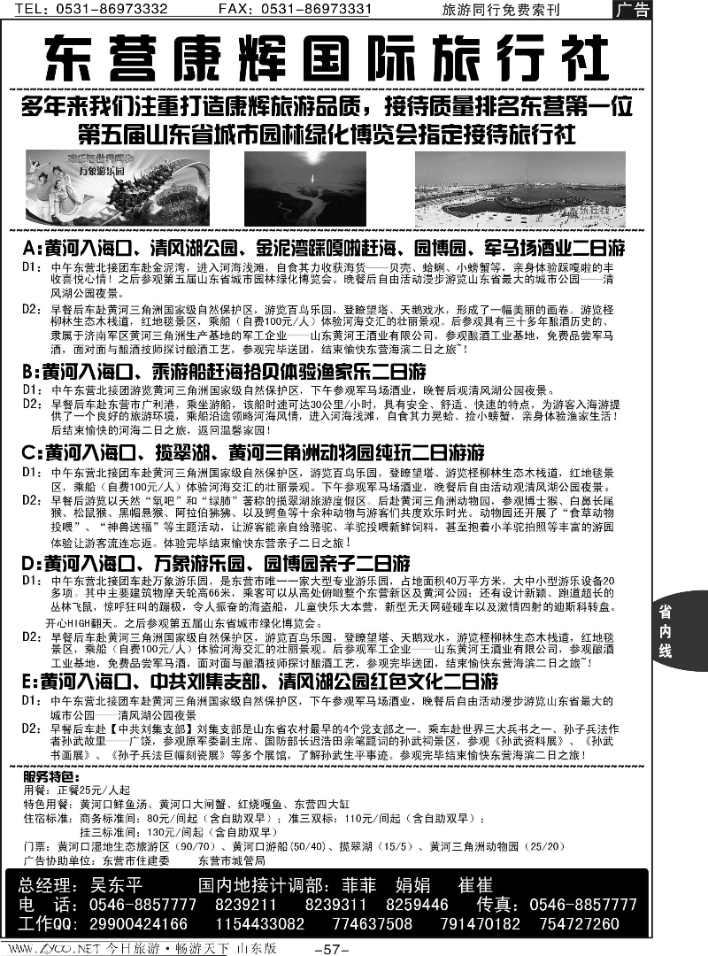 57p东营康辉国际旅行社