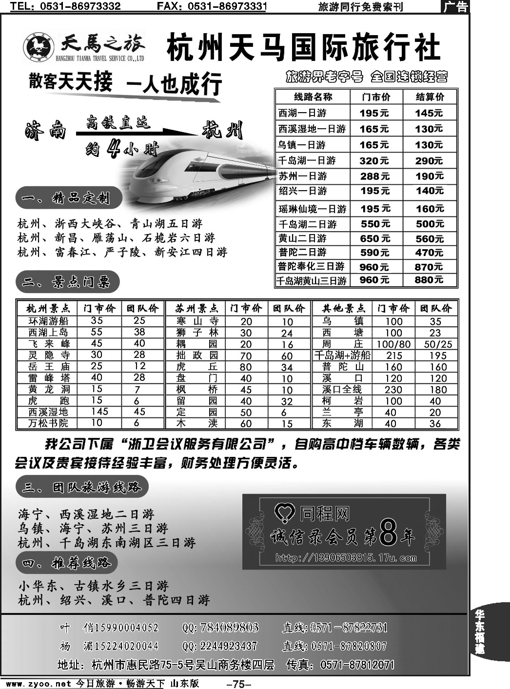 75p杭州天马国际旅行社