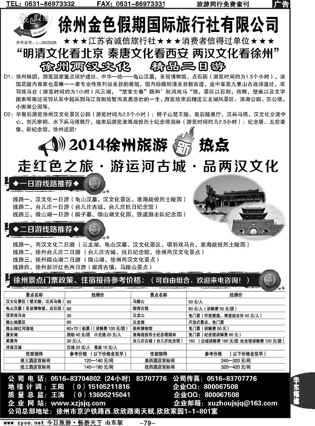 79p徐州金色假期国际旅行社