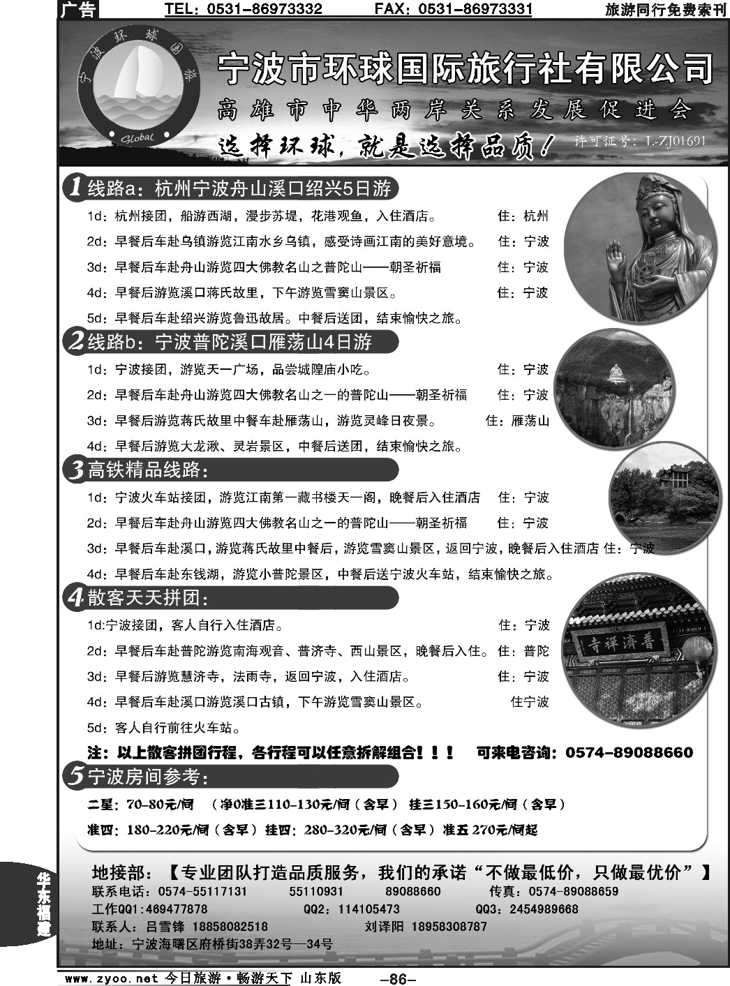 86p宁波环球国际旅行社