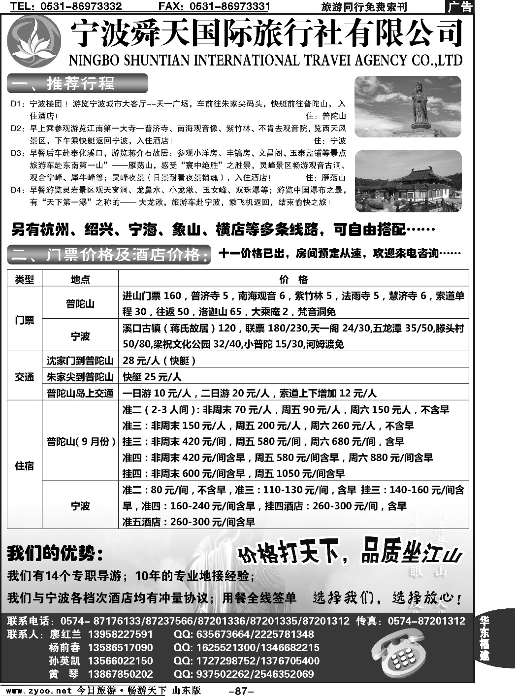 87p宁波舜天国际旅行社