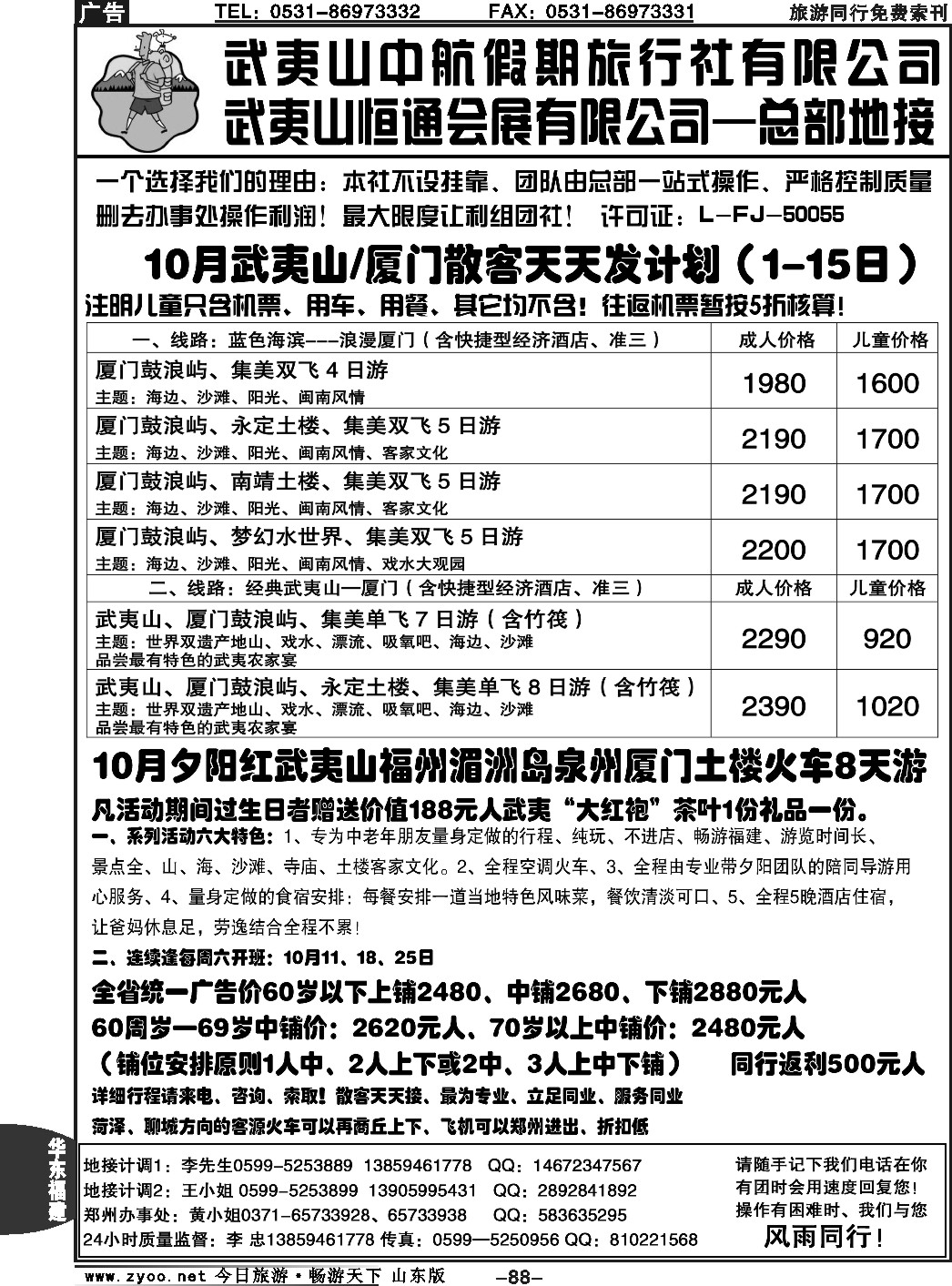 88p纯玩、不进店10月散客计划—武夷山李忠