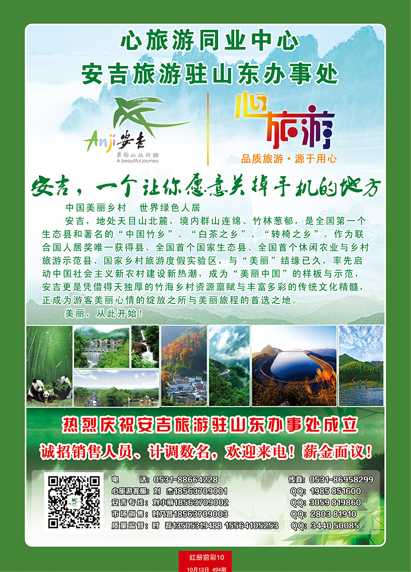 红册前彩10心旅游－安吉旅游驻山东办事处1