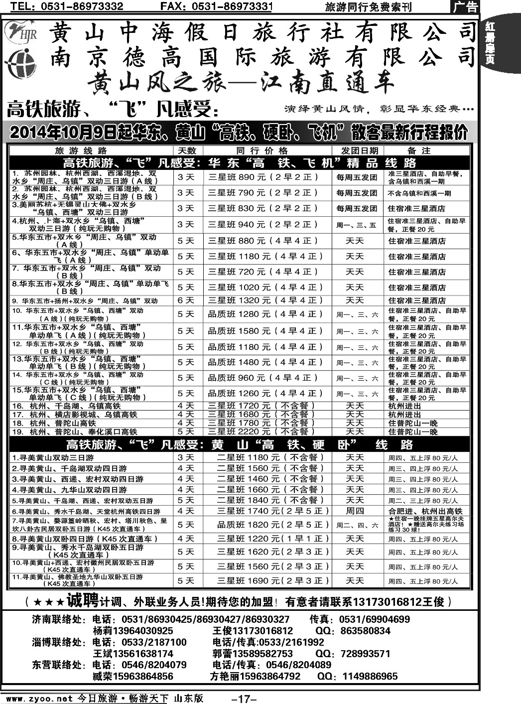 红册扉页17p黄山风—江南直通车