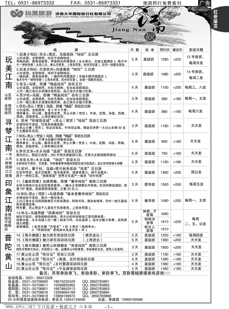 红册扉页1p济南大华-江南