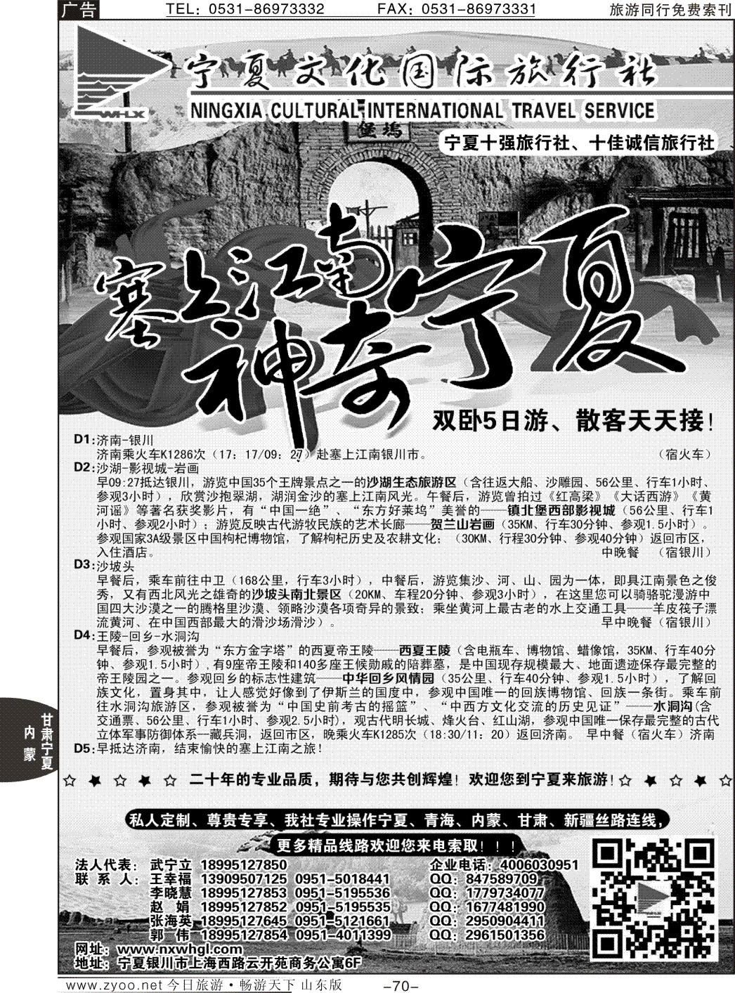 70p宁夏文化国际旅行社-塞上江南、神奇宁夏