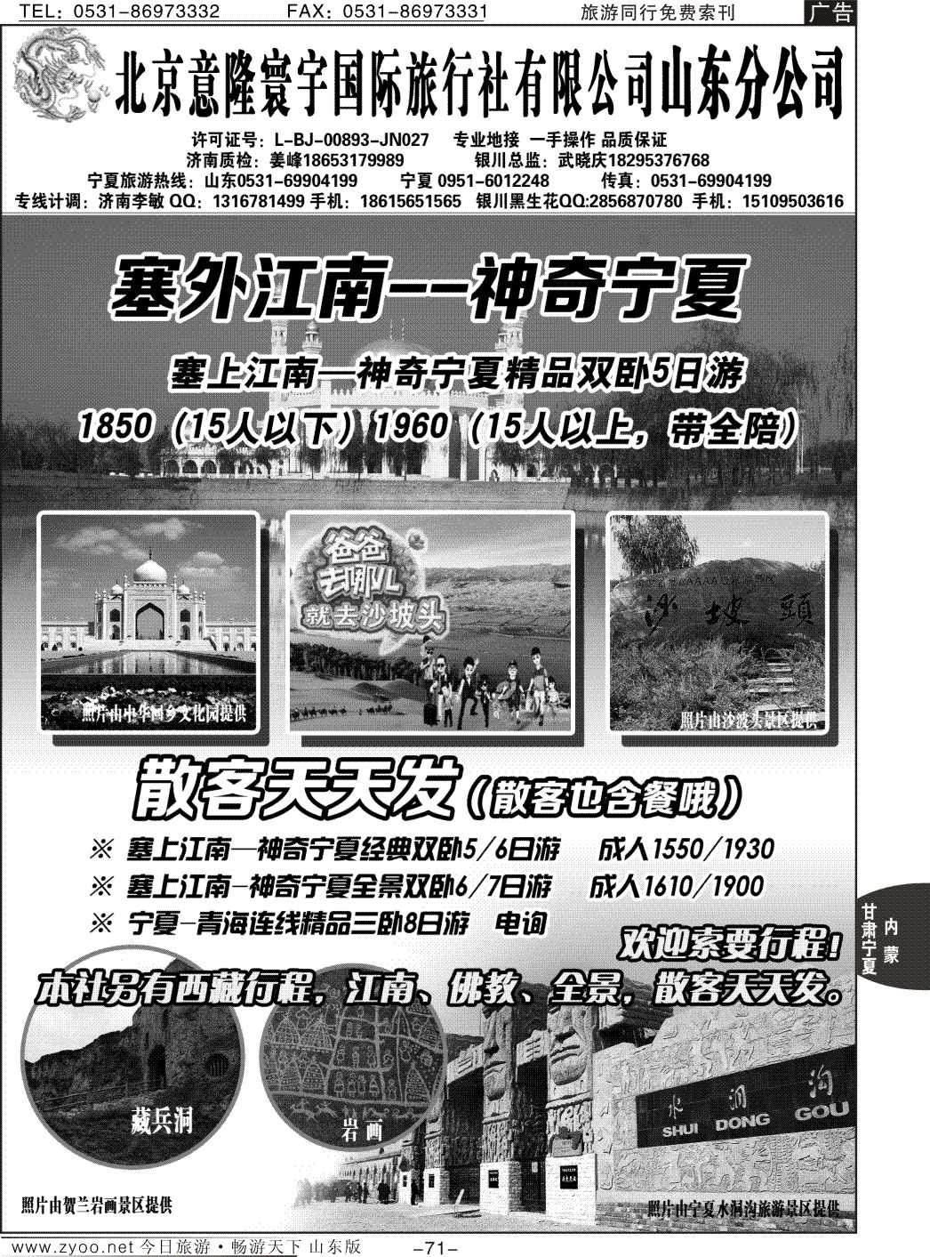 71p意隆旅游，宁夏，西藏，青海