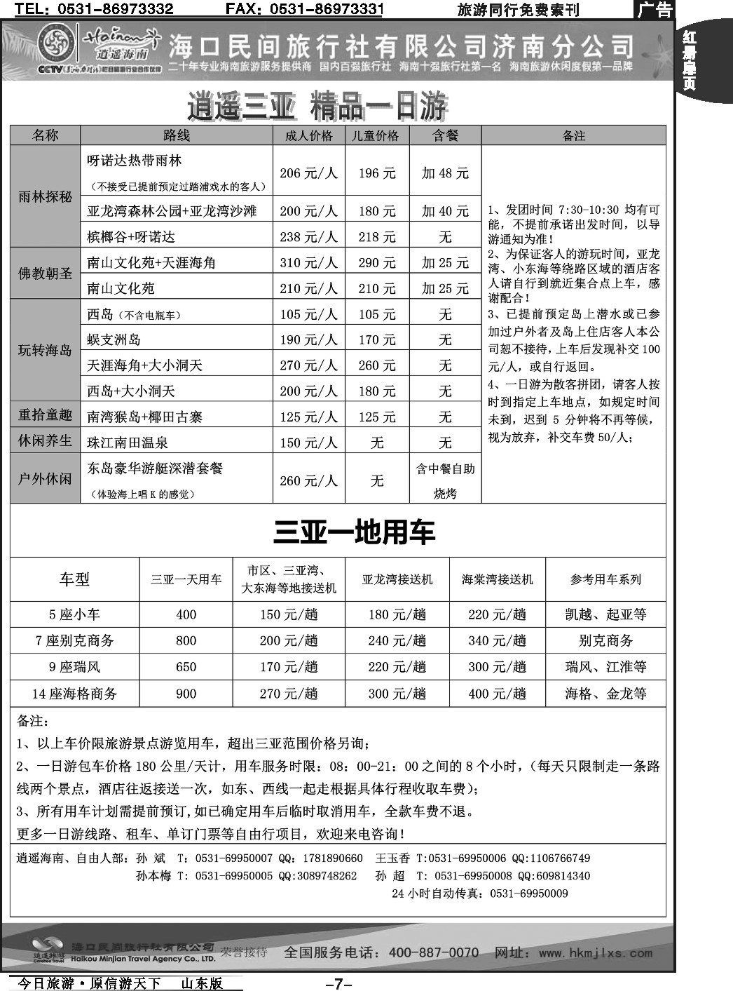红册扉页7p海口民间假日