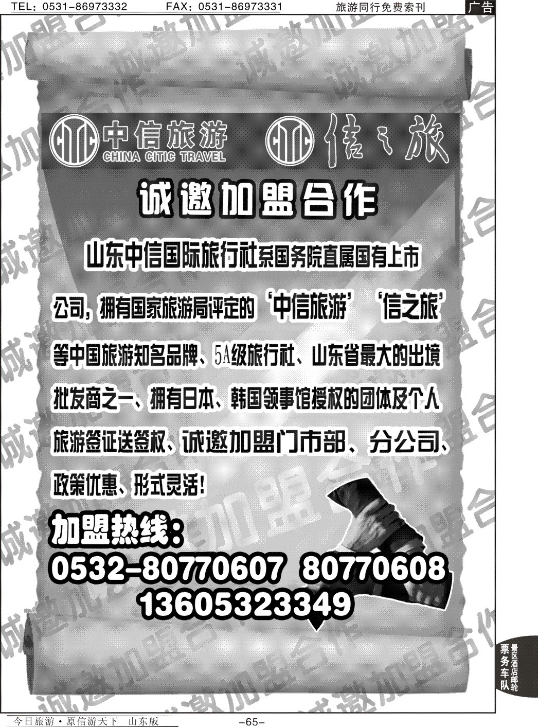 65p中信国旅