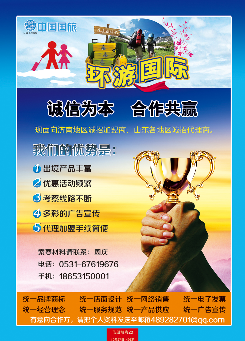 蓝册前彩20中国国旅招商