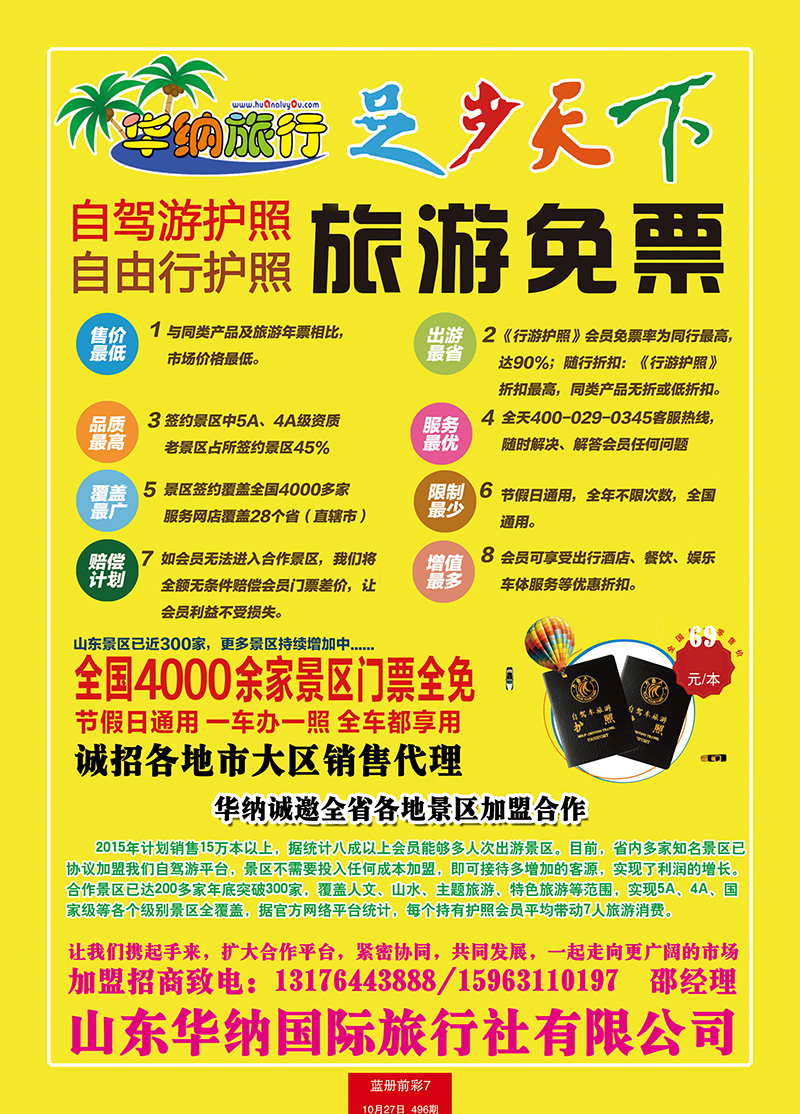 蓝册前彩7华纳招商 副本