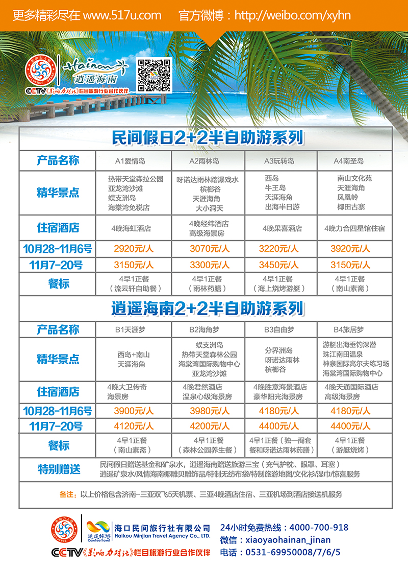 封二民间假日