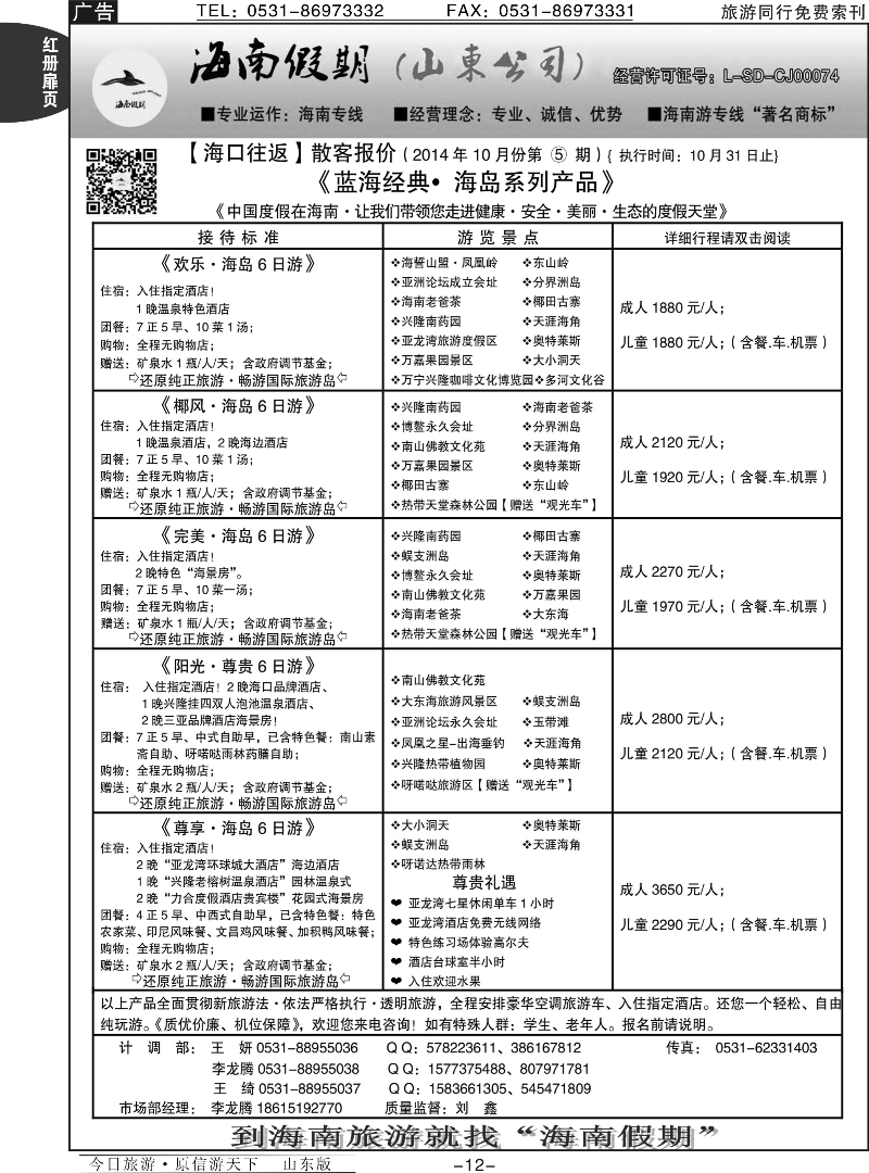 红册扉页12p海南假期—（海南）