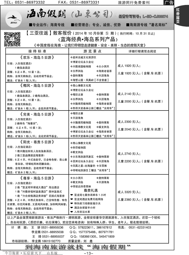 红册扉页13p海南假期—（海南）