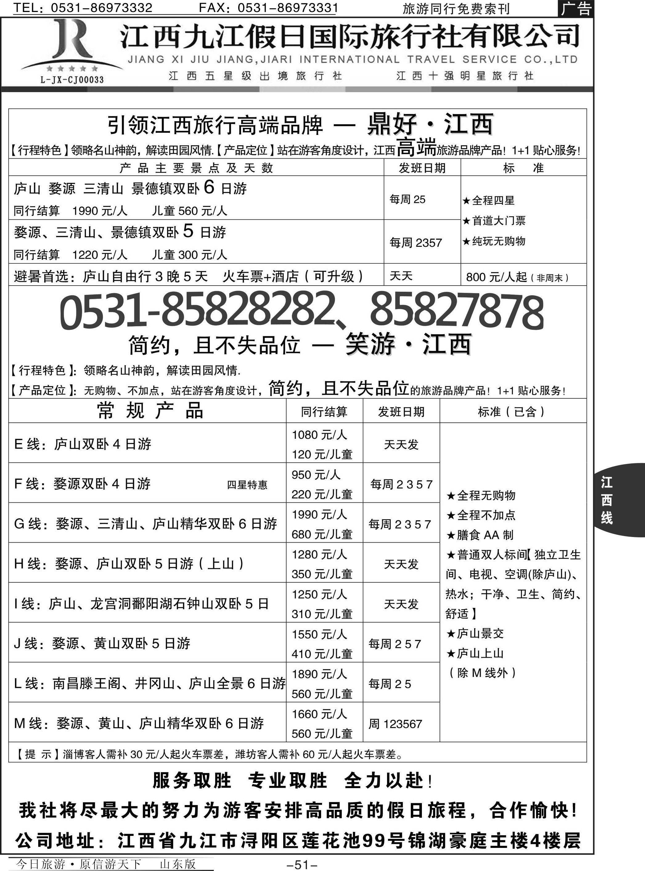 51p九江假日