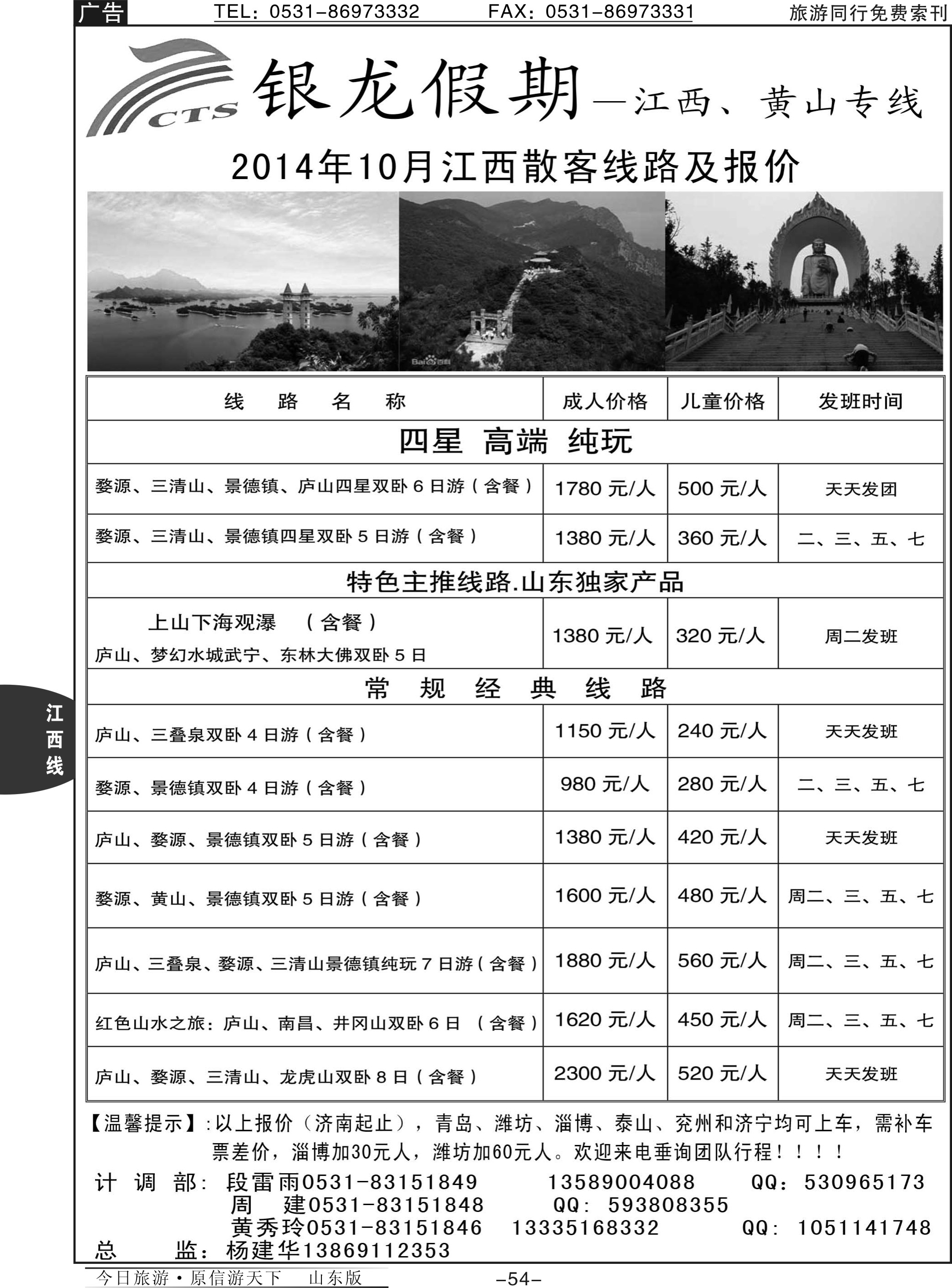 54p银龙假期