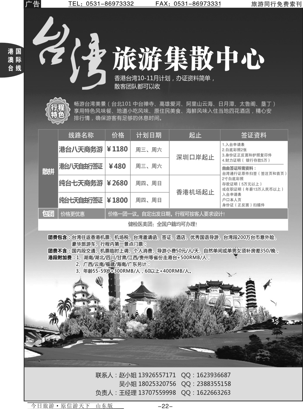 22p台湾旅游集散中心