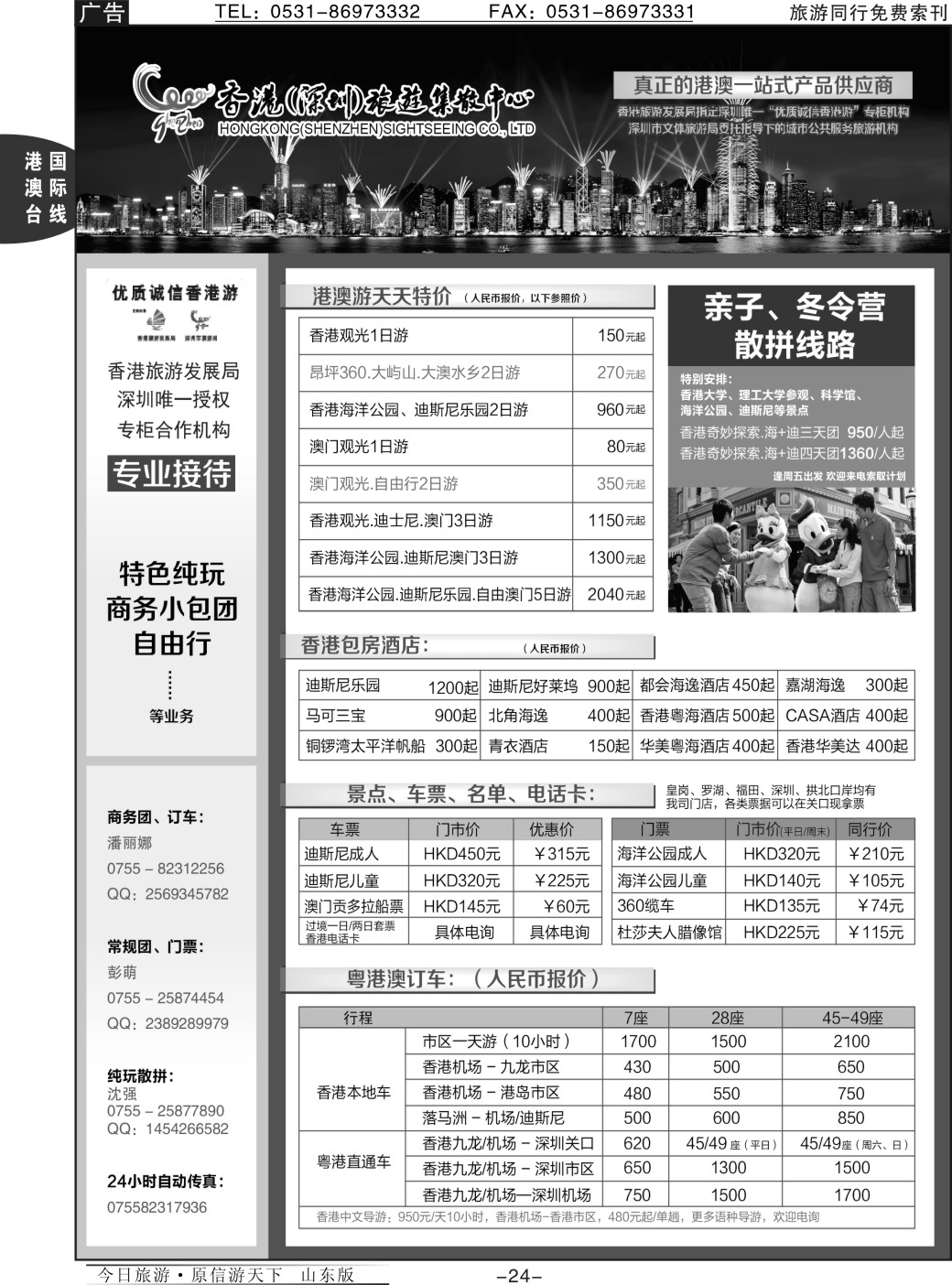 24p深圳旅游集散中心港澳游