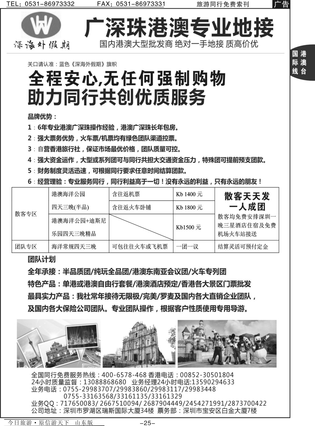 25p香港国旅—港澳专业地接