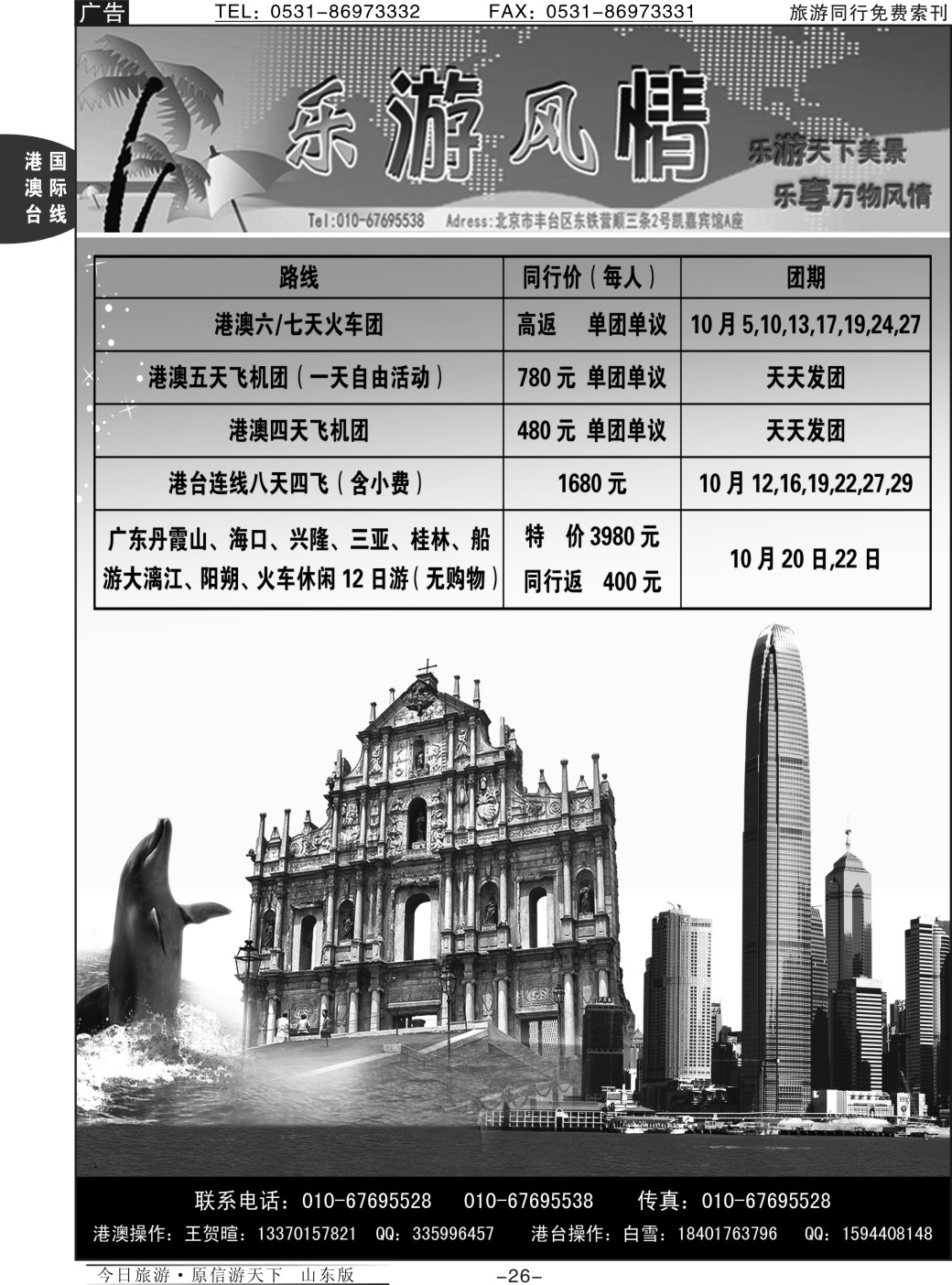 26p乐游风情·港澳台泰
