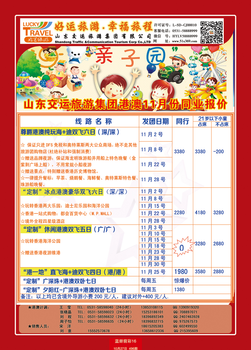 蓝册前彩16交运港澳 