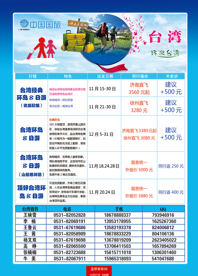蓝册前彩26中国国旅台湾6