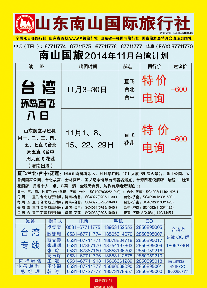 蓝册前彩31山东南山国际旅行社台湾2