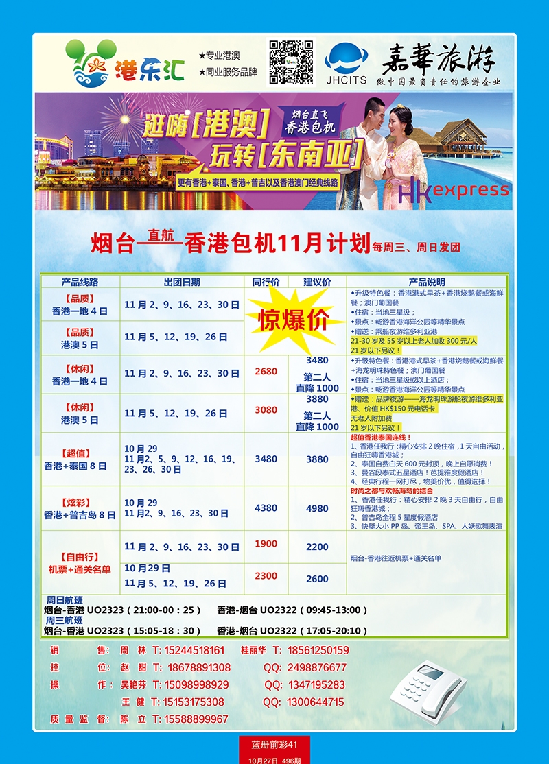 蓝册前彩41嘉华-香港包机 副本