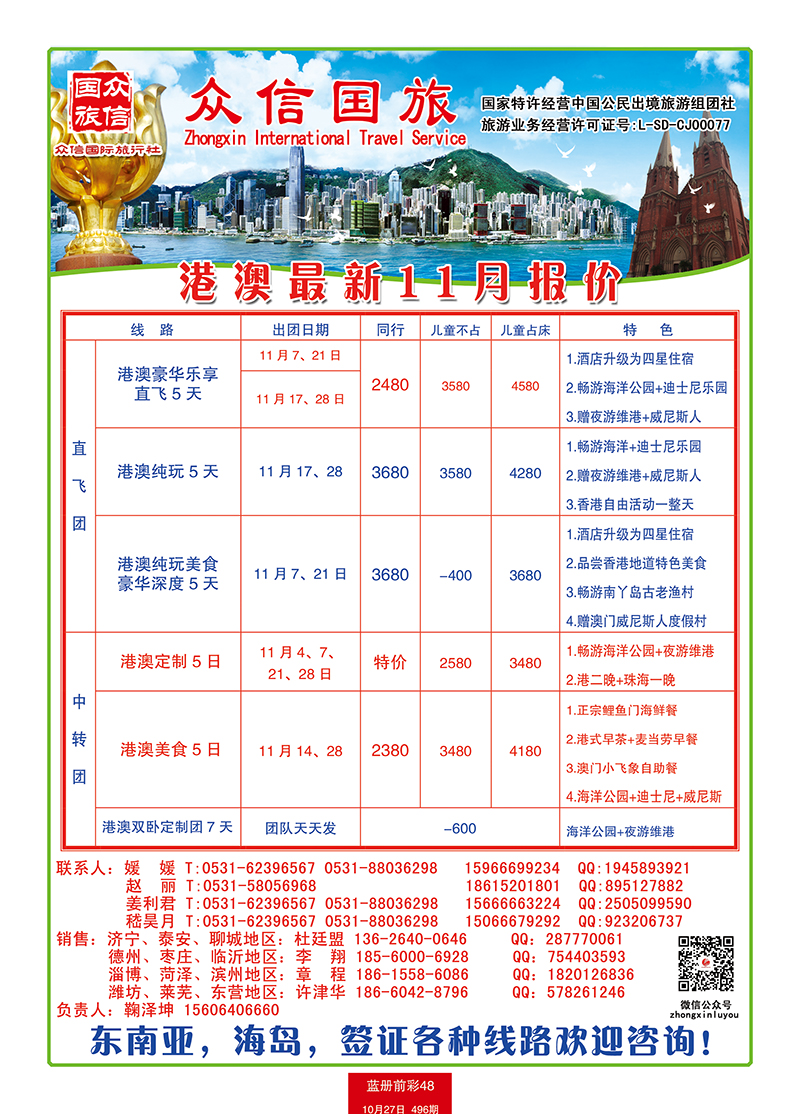 蓝册前彩48众信-港澳 副本