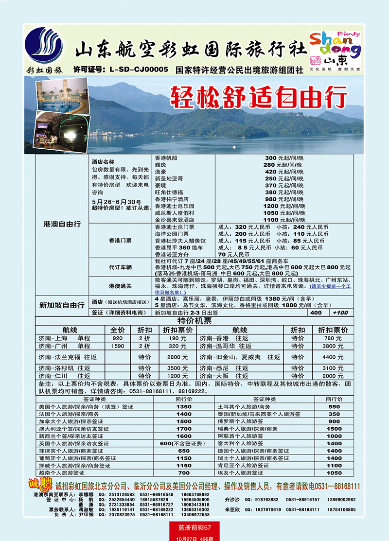 蓝册前彩57彩虹轻松舒适自由行 副本