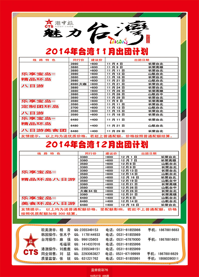 蓝册前彩76港中旅 港澳台湾 副本