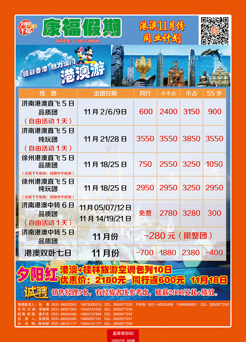 蓝册前彩92康福假期港澳 副本