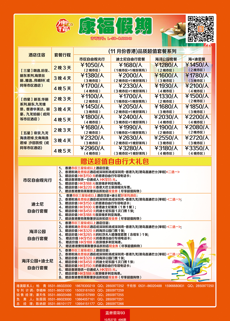 蓝册前彩93康福假期港澳 大礼包 副本