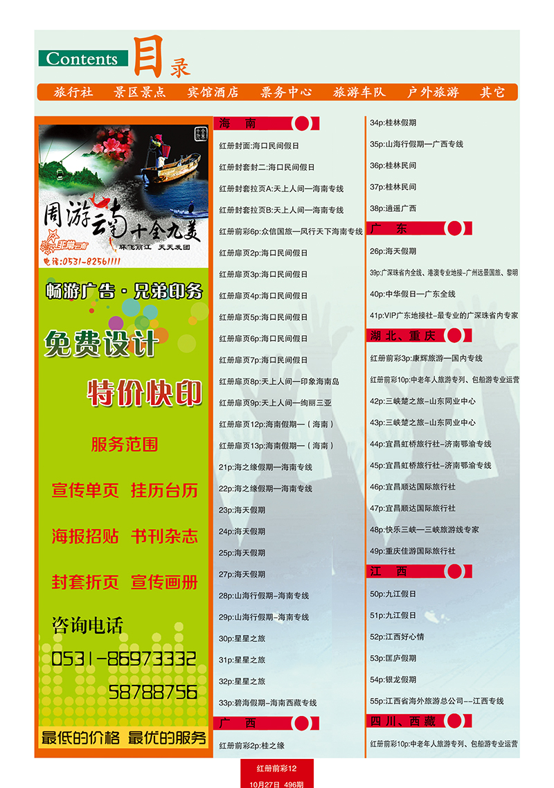 红册前彩12目录1